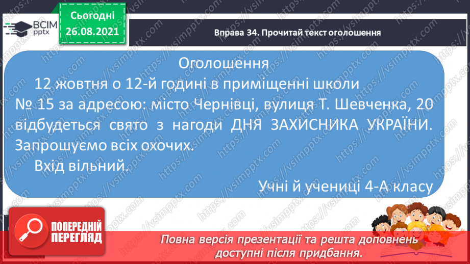 №007 - Розвиток зв’язного мовлення. Створюю оголошення до Дня козацтва та Дня захисника України6