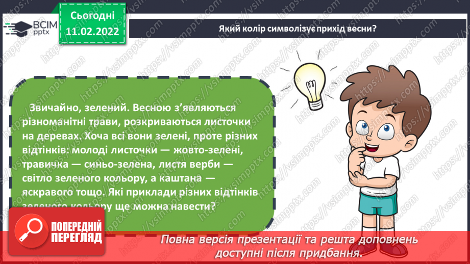 №023 - Відтінки кольору. Монотипія. Розміщення зображення на горизонтальному або вертикальному аркуші.5