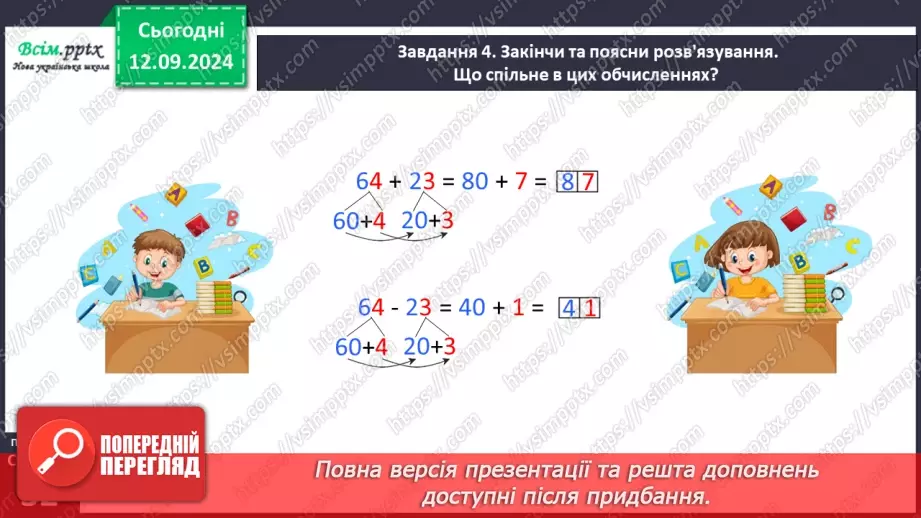 №013 - Додаємо та віднімаємо двоцифрові числа порозрядно19