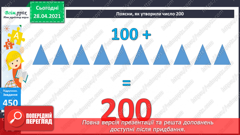 №049 - Утворення числа 200. Назви чисел третього розряду. Задачі, обернені до задач на суму двох добутків.23 №049 - Утворення числа 200. Назви чисел третього розряду. Задачі, обернені до задач на суму двох добутків.23