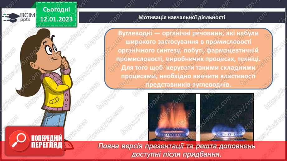№38-39 - Робочий семінар №8. Вуглеводні. Горіння вуглеводнів. Обчислення об`ємних відношень газів за хімічними рівняннями.5 №38-39 - Робочий семінар №8. Вуглеводні. Горіння вуглеводнів. Обчислення об`ємних відношень газів за хімічними рівняннями.5