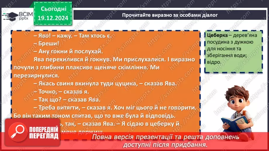 №34 - Мрії та дійсність, смішне й комічне в повісті «Тореадори з Васюківки»9