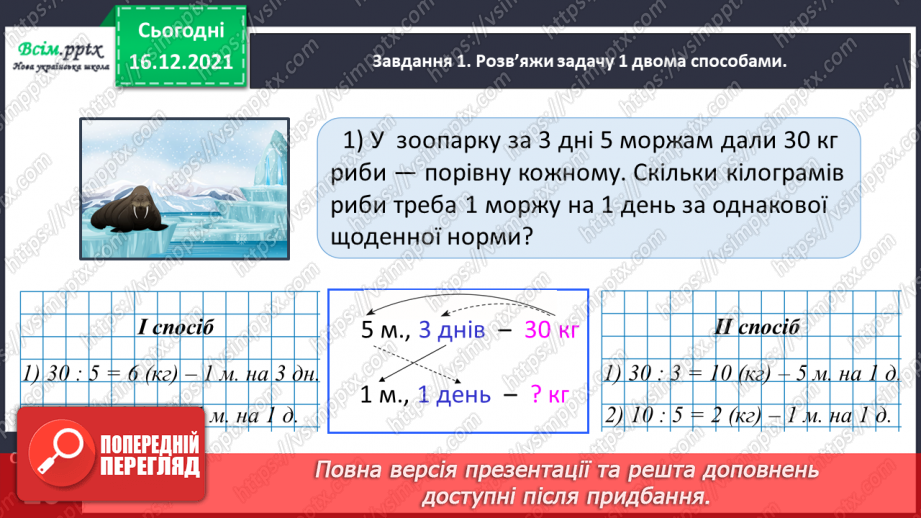 №141 - Досліджуємо задачі на подвійне зведення до одиниці12 №141 - Досліджуємо задачі на подвійне зведення до одиниці12