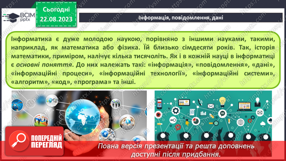 №02 - Основні поняття інформатики – інформація, повідомлення, дані. Інформаційні процеси. Сучасні інформаційні технології та системи.5