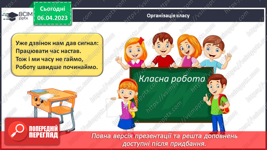 №091 - Електричний струм.2