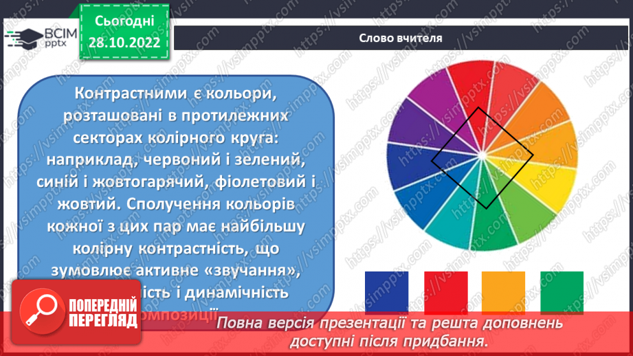 №11 - Гармонія і композиція у творах мистецтва9