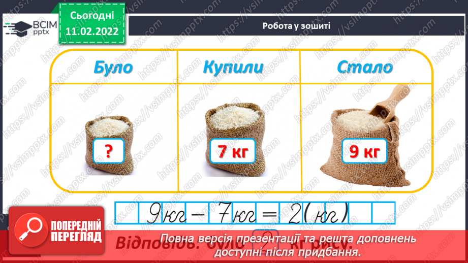 №090 - Вирази на дві дії. Складання рівностей. Порівняння чисел, виразу і числа. Розв’язування задач21 №090 - Вирази на дві дії. Складання рівностей. Порівняння чисел, виразу і числа. Розв’язування задач21