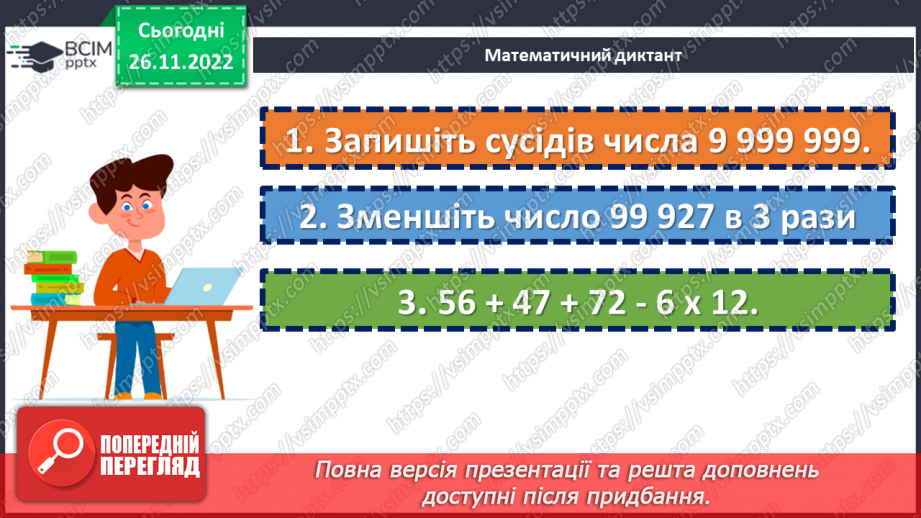 №073-74 - Тематична контрольна (діагностувальна) робота № 54