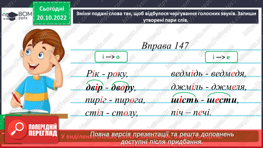 №037 - Змінювання у процесі словозміни іменників голосного [і] на [о], [е]13