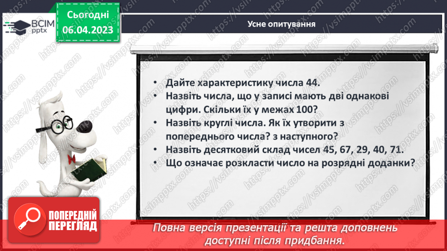 №0123 - Додавання виду 24 + 35 (ознайомлення). Задача на знаходження невідомого від’ємника.7 №0123 - Додавання виду 24 + 35 (ознайомлення). Задача на знаходження невідомого від’ємника.7