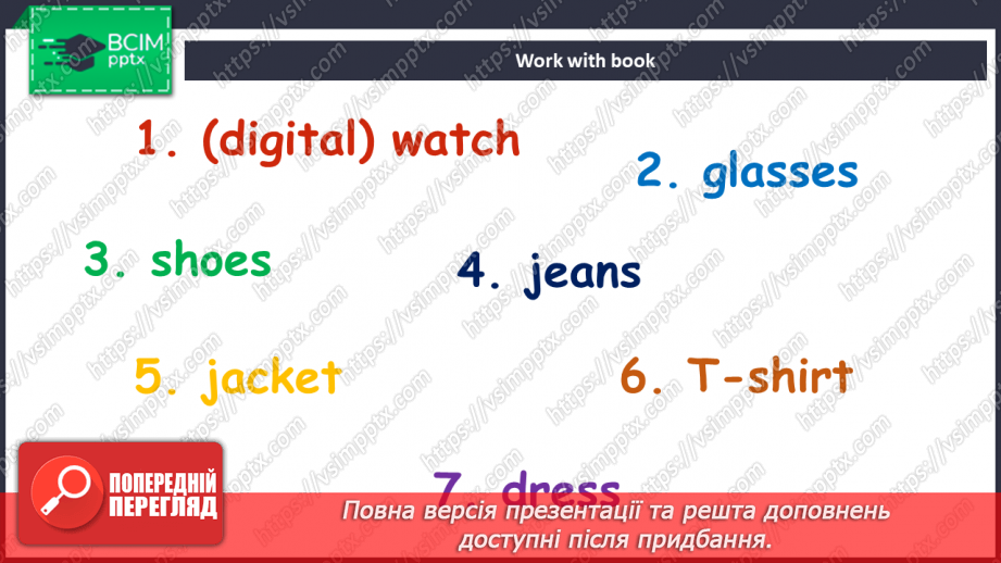 №087 - Предмети  одягу17