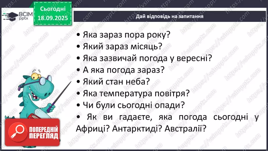 №015 - Погода. Температура повітря. Поведінка птахів восени11 №015 - Погода. Температура повітря. Поведінка птахів восени11