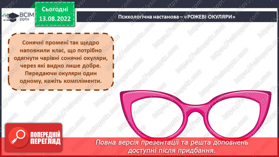 №01 - Я і мої цінності. Здоров’я, безпека і добробут як основні цінності життя.3