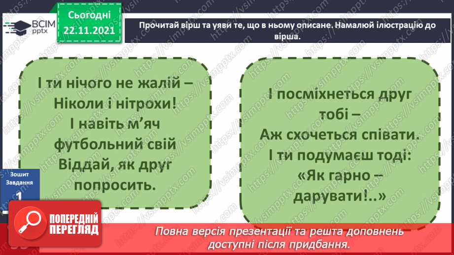№042 - Як налагоджувати гарні стосунки? Комікс: «Як діяти, якщо тебе ображають?»12