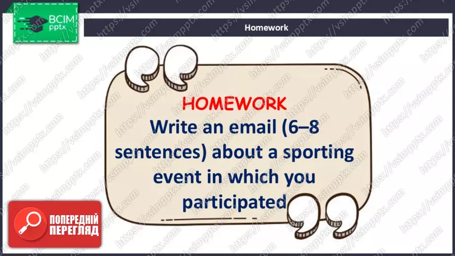 №033 - П/О. ГР4 Спортивні змагання19 №033 - П/О. ГР4 Спортивні змагання19