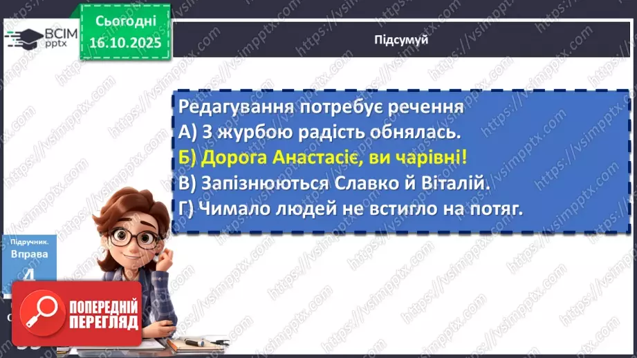 №027 - П/О. ГР1, ГР2, ГР3, ГР4. Узгодження підмета й присудка19 №027 - П/О. ГР1, ГР2, ГР3, ГР4. Узгодження підмета й присудка19