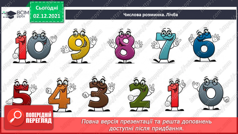 №060 - Назви чисел при додаванні. Складання і розв’язування задач3 №060 - Назви чисел при додаванні. Складання і розв’язування задач3