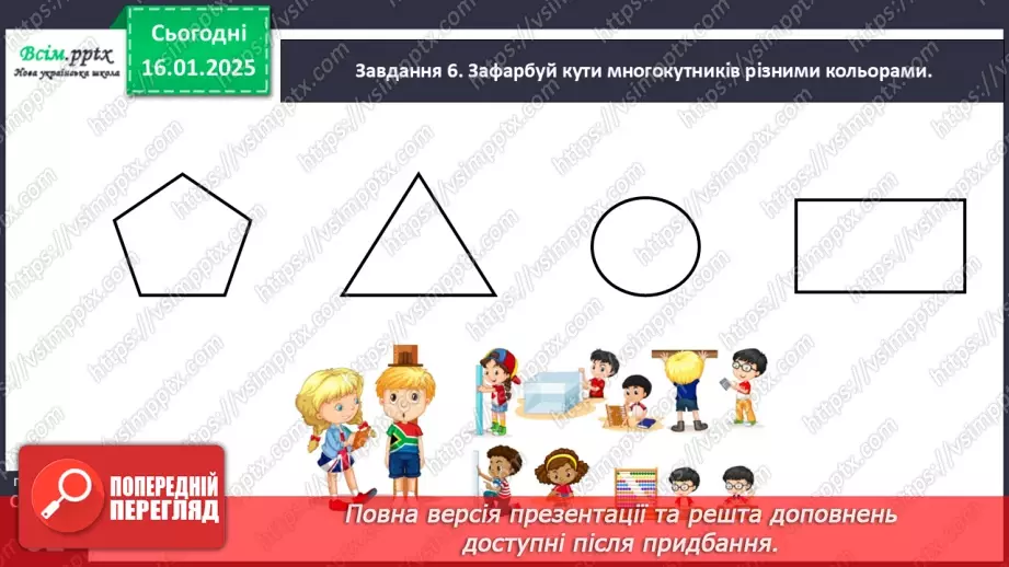 №075 - Досліджуємо кут15 №075 - Досліджуємо кут15