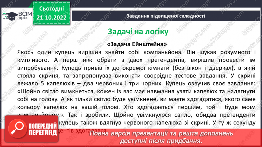 №046 - Розв’язування текстових задач рух назустріч22