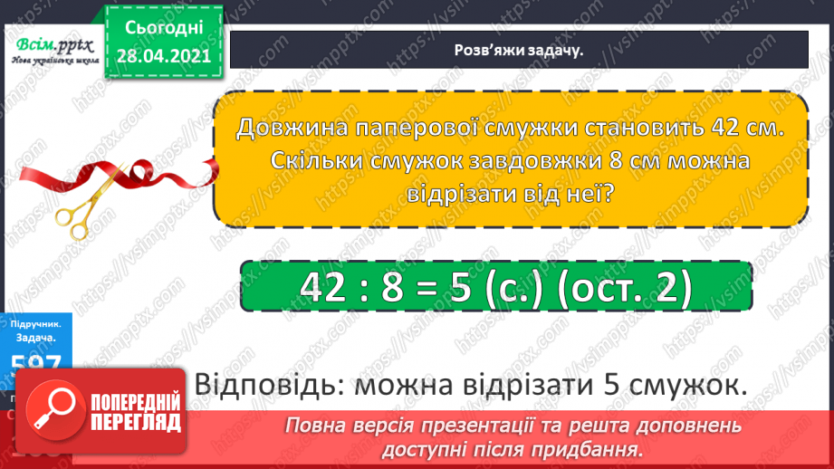 №144 - Повторення ділення з остачею. Визначення часу за годинником. Перетворення іменованих чисел. Розв’язування задач.9