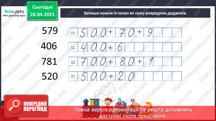 №058 - Порівняння чисел в межах тисячі. Назви розрядів. Буквені вирази.26