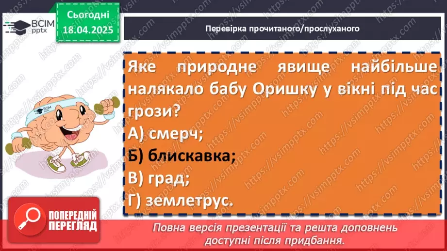 №61 - Олесь Бердник «Хто зважиться – вогняним наречеться» (скорочено)12 №61 - Олесь Бердник «Хто зважиться – вогняним наречеться» (скорочено)12