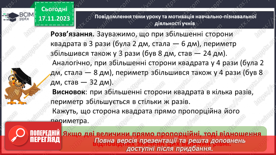 №063-64 - Систематизація знань і підготовка до тематичного оцінювання.12