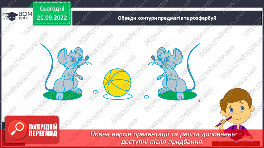 №042 - Письмо великої букви М. Підготовчі графічні вправи. Написання складів, слів і речень із вивченими буквами.11