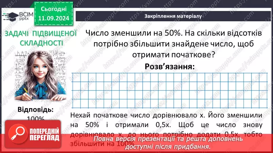 №005 - Раціональні числа і дії з ними.48