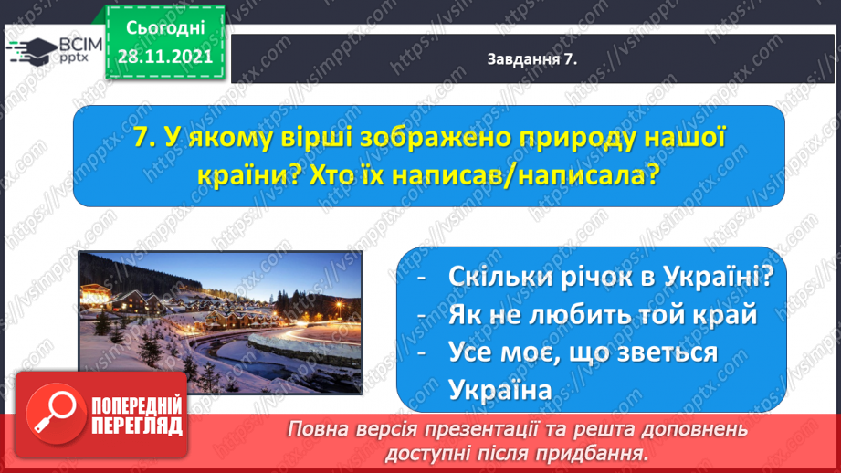 №055-56 - Діагностична робота № 6. Перевіряю свої досягнення.23 №055-56 - Діагностична робота № 6. Перевіряю свої досягнення.23