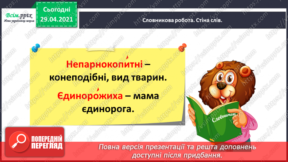 №069-70 - Сила духу головного героя. Сашко Дерманський «Білячок». Робота з дитячою книжкою20