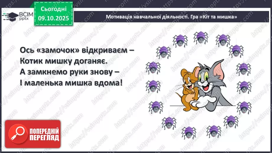 №031 - Замкнені і незамкнені ламані. Побудова ламаної5 №031 - Замкнені і незамкнені ламані. Побудова ламаної5