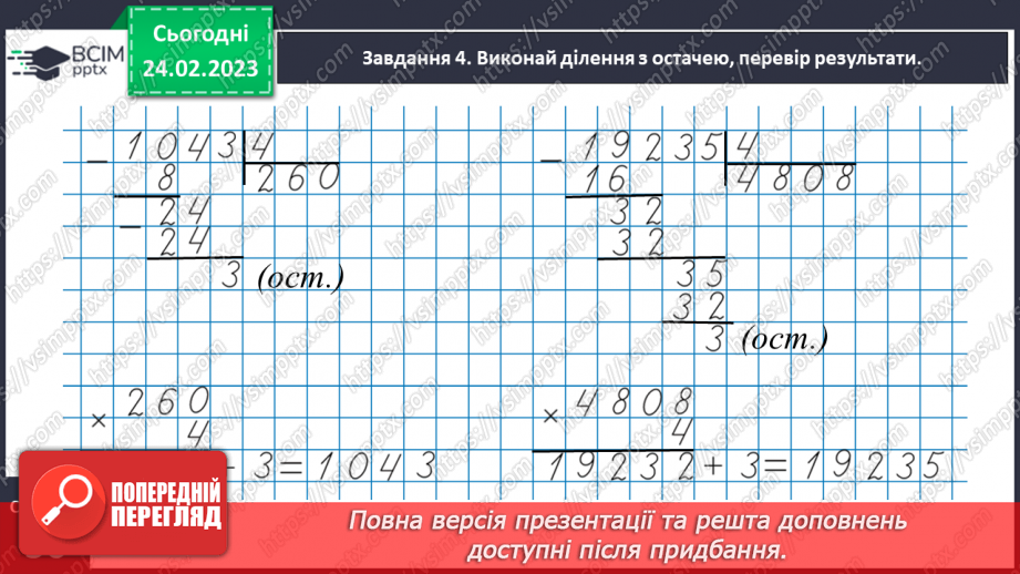 №104 - Ділимо з остачею16 №104 - Ділимо з остачею16