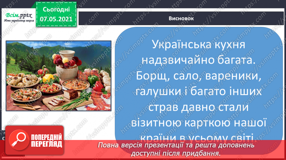 №078 - Як харчування впливає на здоров’я людини. Мініпроєкт «Старовинні українські страви»22 №078 - Як харчування впливає на здоров’я людини. Мініпроєкт «Старовинні українські страви»22
