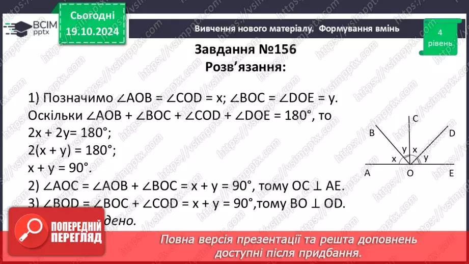№17 - Розв’язування типових вправ і задач_19