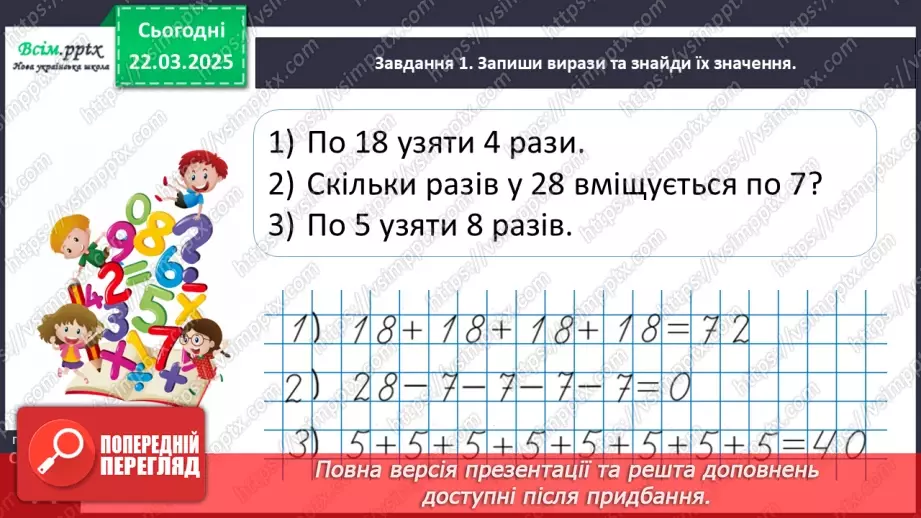 №109 - Розв’язуємо задачі10 №109 - Розв’язуємо задачі10