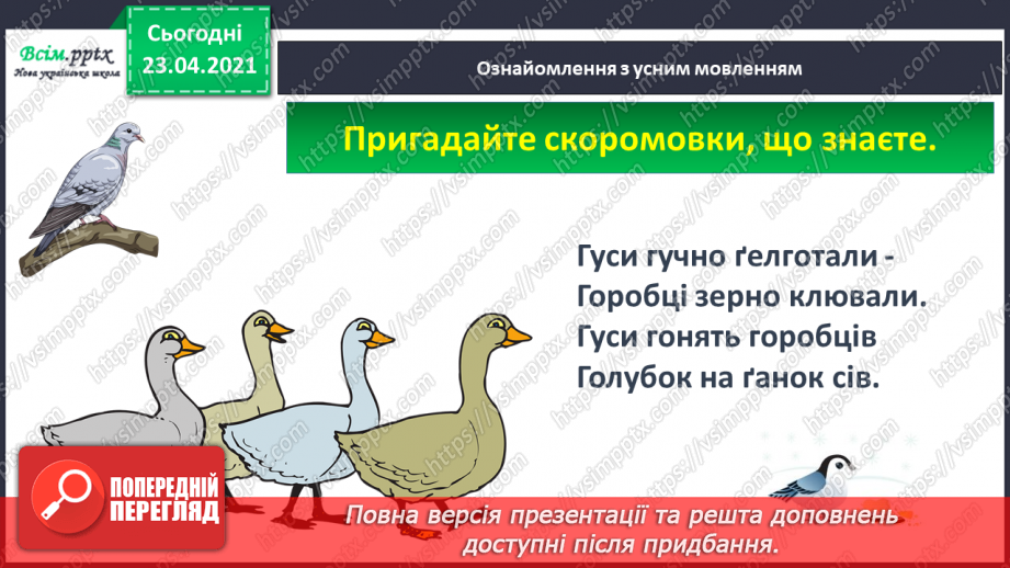 №002 - Усне і писемне мовлення. Прилади, що допомагають передавати повідомлення. Орієнтування на сторінці зошита (праворуч, ліворуч)13