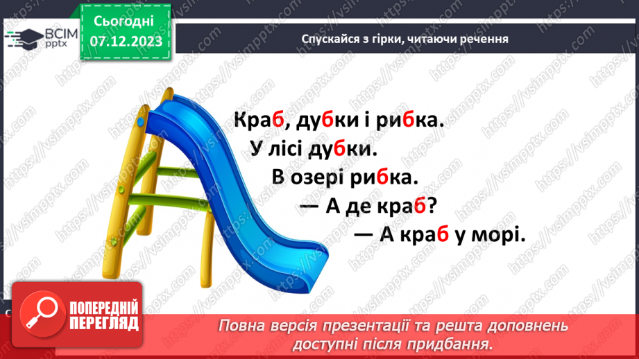 №105 - Велика буква Б. Читання слів, речень, діалогу і тексту з вивченими літерами19