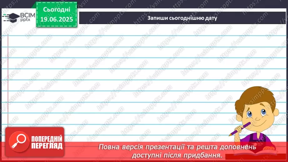 №0106 - Написання есе з використанням простих речень3 №0106 - Написання есе з використанням простих речень3