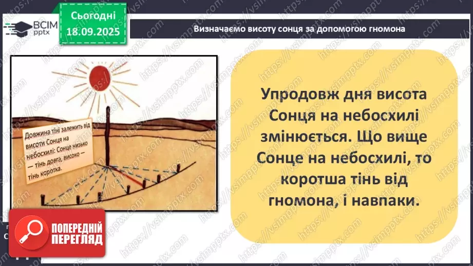 №0014 - Сонце — джерело світла і тепла на Землі.16 №0014 - Сонце — джерело світла і тепла на Землі.16