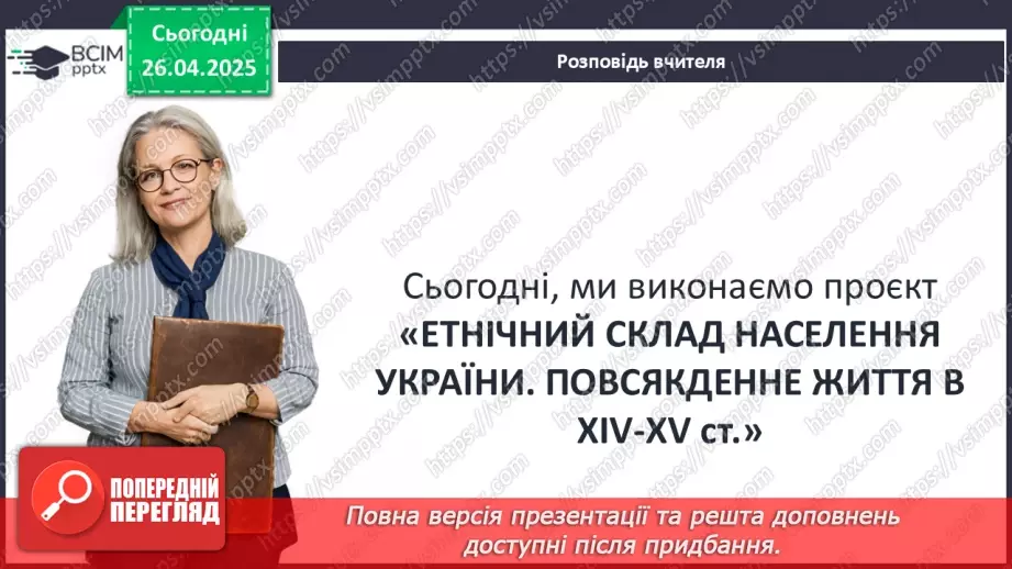 №32 - Представлення проєктів. Узагальнення.4 №32 - Представлення проєктів. Узагальнення.4