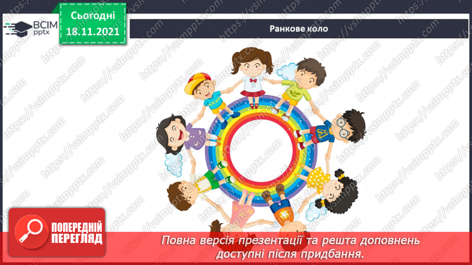 №039 - Що об’єднує людей у спільноти? Комікс: «Як знайти друзів?»1 №039 - Що об’єднує людей у спільноти? Комікс: «Як знайти друзів?»1