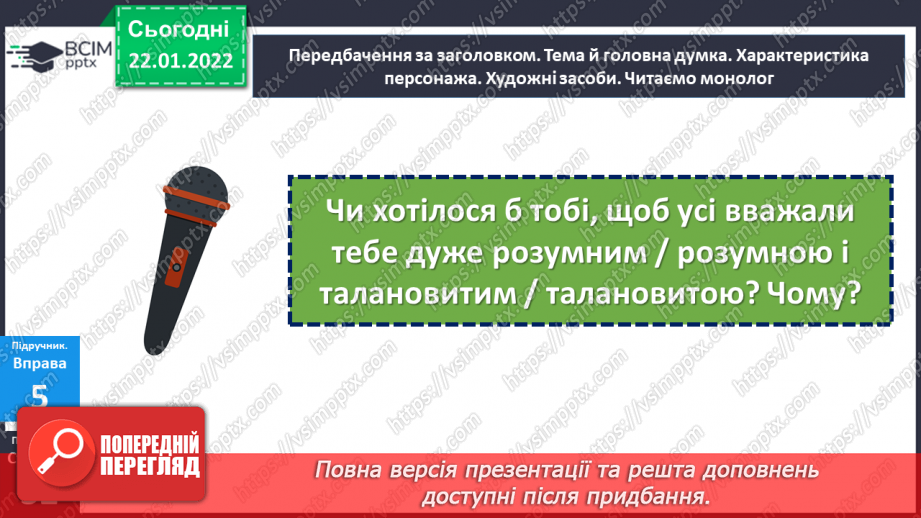 №096-97 - Відмінювання прикметників у множині.12 №096-97 - Відмінювання прикметників у множині.12