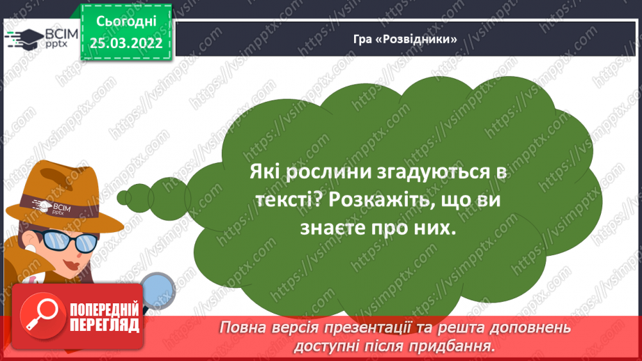 №105 - За О.Буценем «Як приходить весна».15