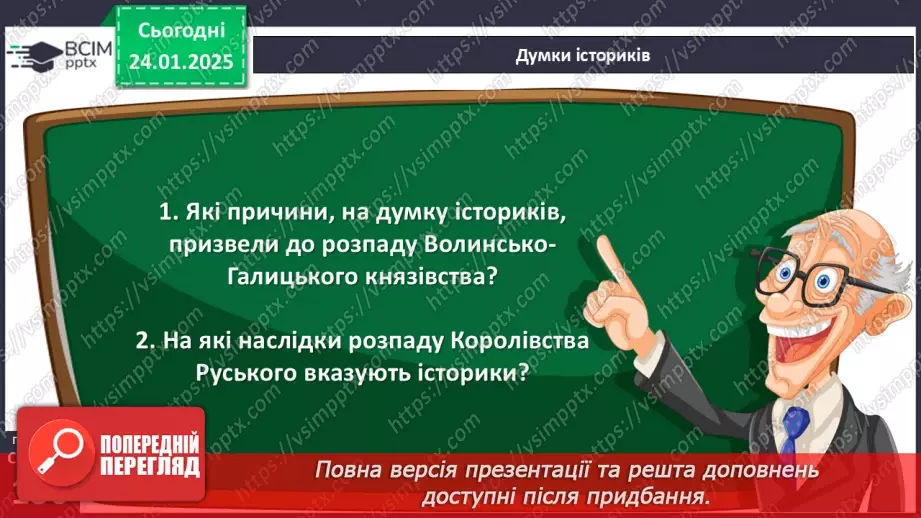 №20 - Волинсько-Галицька держава за наступників Данила.23