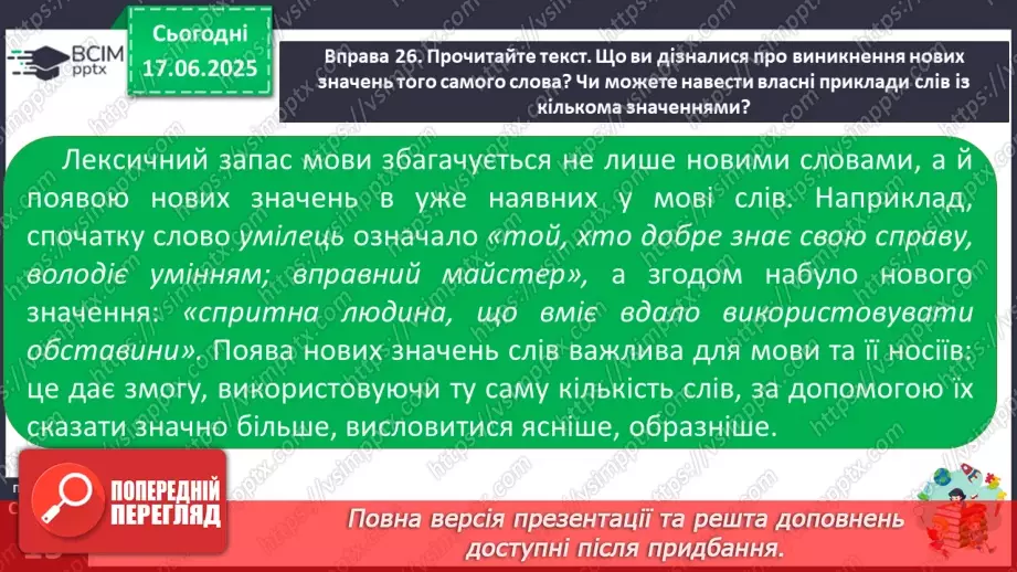 №0006 - Однозначні й багатозначні слова10 №0006 - Однозначні й багатозначні слова10
