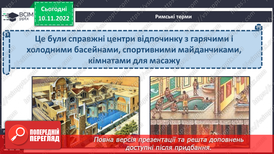 №038 - Стародавній Рим.14