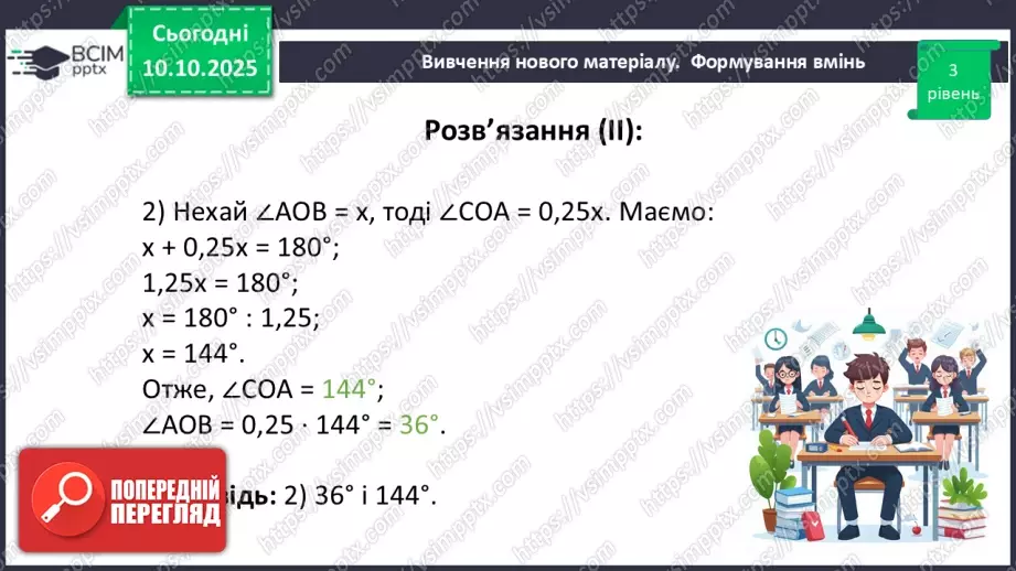 №015 - Розв’язування типових задач.36 №015 - Розв’язування типових задач.36