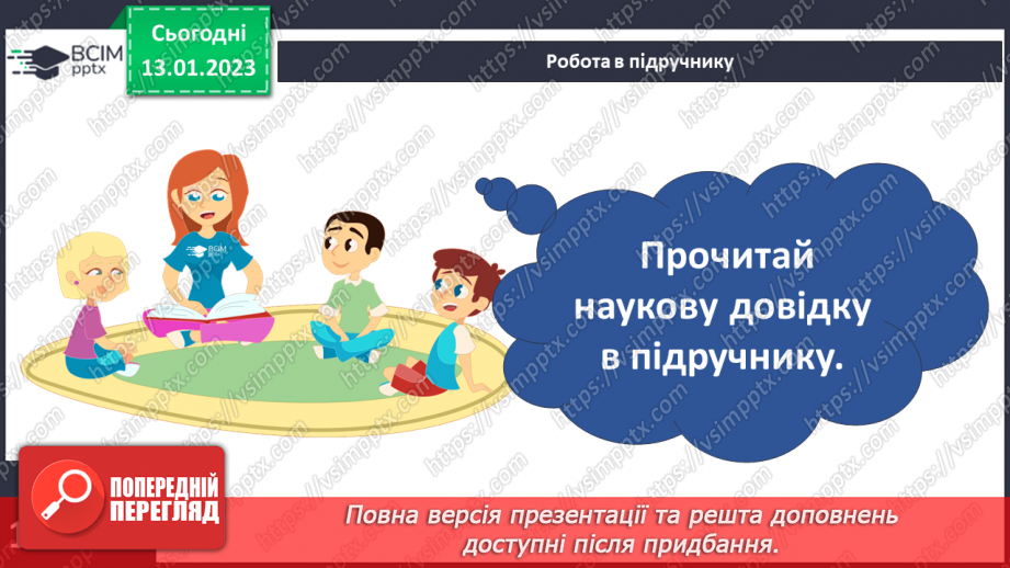 №38 - Організми та їх властивості. Методи дослідження організмів. Висівання і пророщування квасолі.26