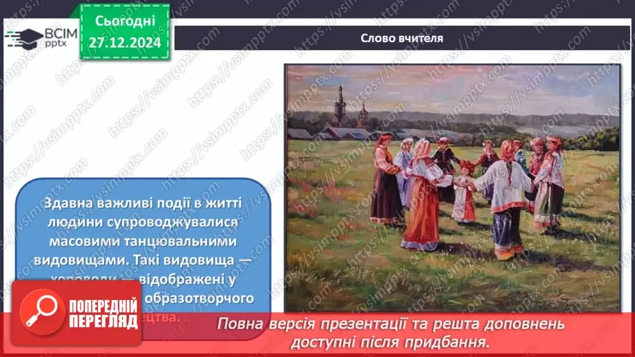 №018 - Танцювальні захоплення європейців4 №018 - Танцювальні захоплення європейців4